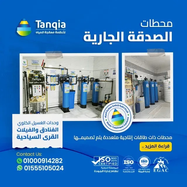 محطات الصدقة الجارية... أثر لا ينقطع