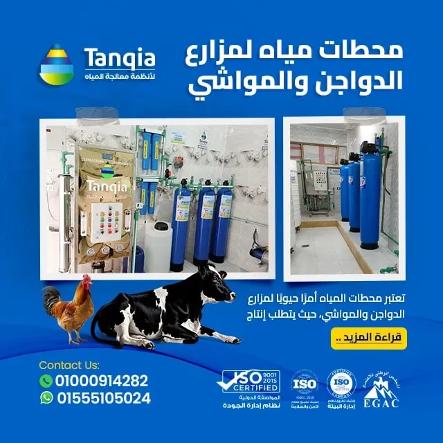 أهمية فلاتر المياه للمزارع والمواشي