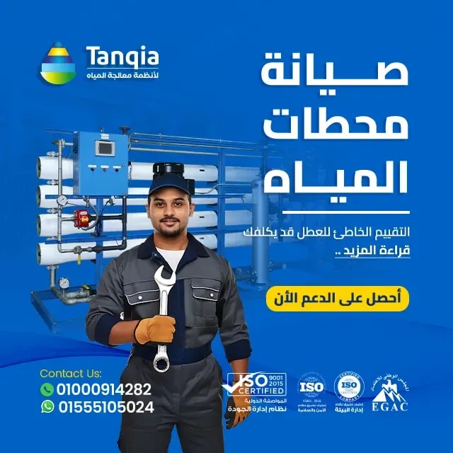 صيانة محطات المياه... ضمان الاستمرارية وكفاءة التشغيل